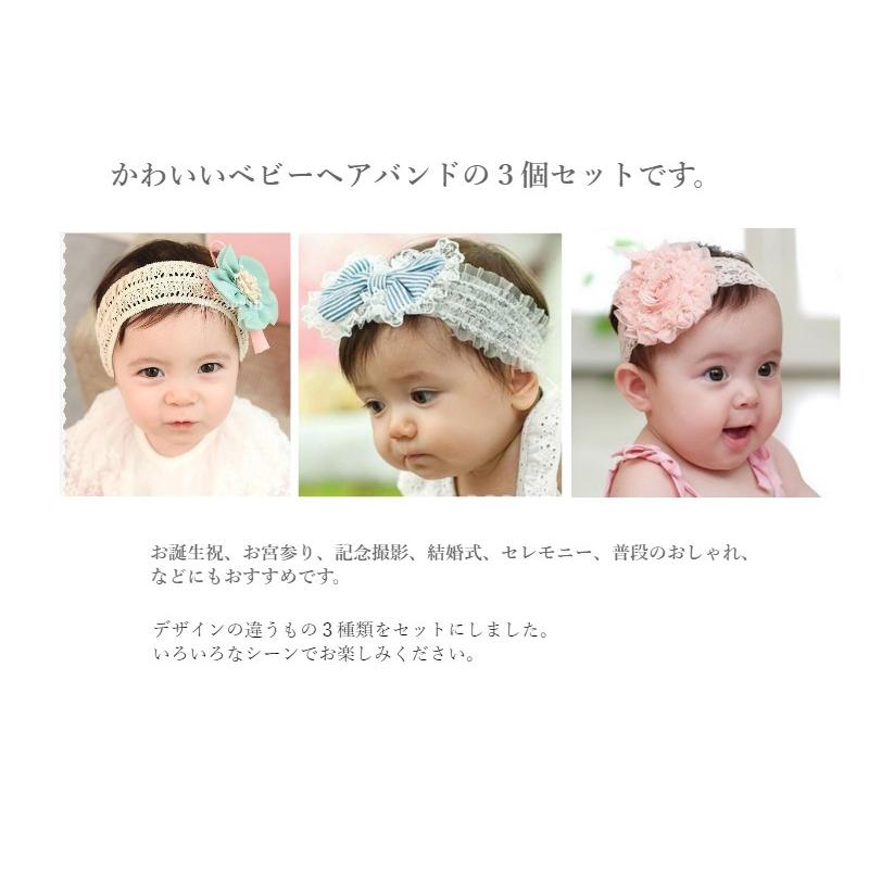 ベビー カチューシャ ヘアーバンド 3点セット 子供 バンド 髪