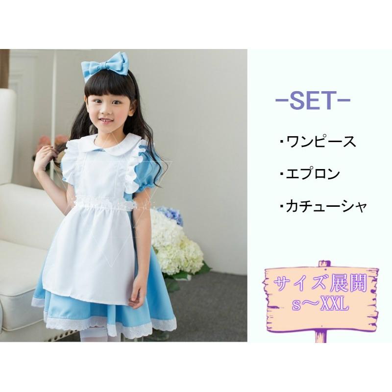 ハロウィン コスプレ アリス 子供コスチューム 水色 エプロンドレス