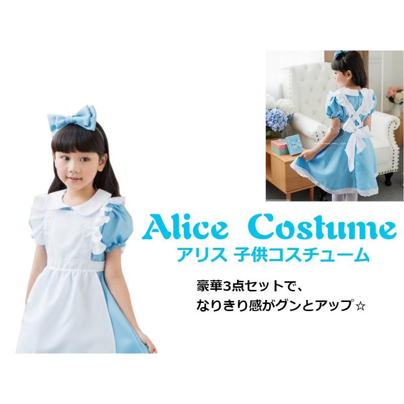 ハロウィン コスプレ アリス 子供コスチューム 水色 エプロンドレス キッズ 子ども アリス 衣装 コスチューム 子供 キッズ 不思議の国のアリス風 女の子｜smile7｜03