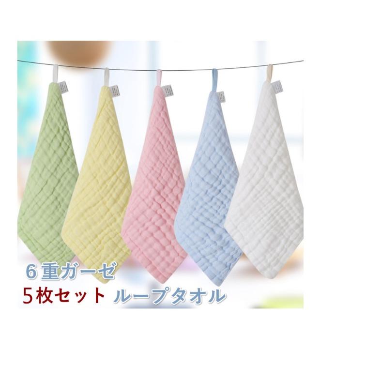 SALE/72%OFF】 ガーゼ ループ付きタオル 5枚セットループタオル 6重ガーゼ ループ付き ガーゼハンカチ ハンカチタオル ウォッシュタオル 保育園 コットンガーゼ キッズ ベビー ループ付きハンカチタオルセット