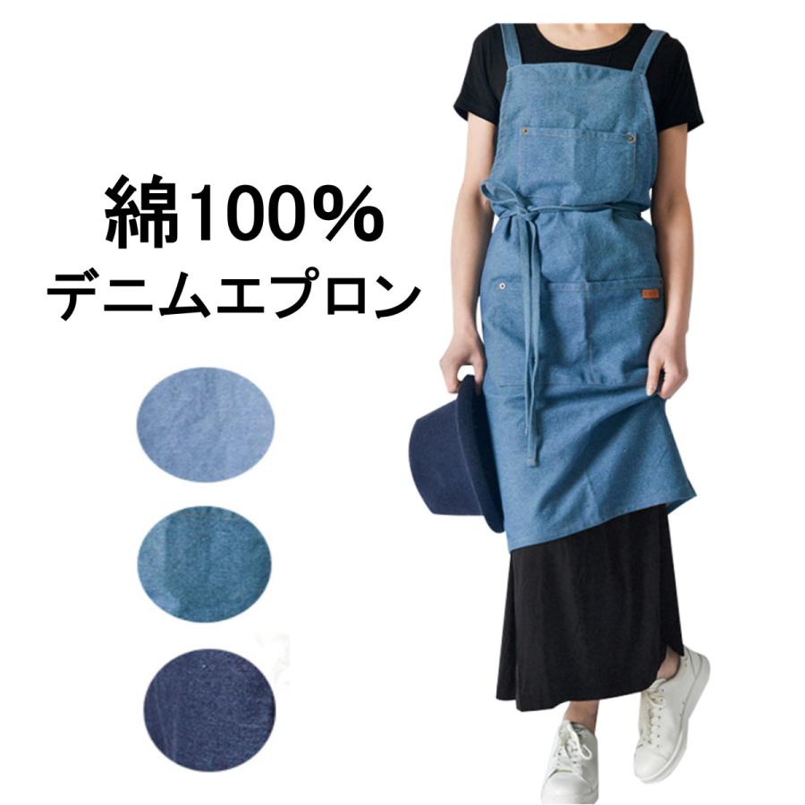 デニム エプロン 綿100% 男女兼用 首掛け X型 大人フリー おしゃれ