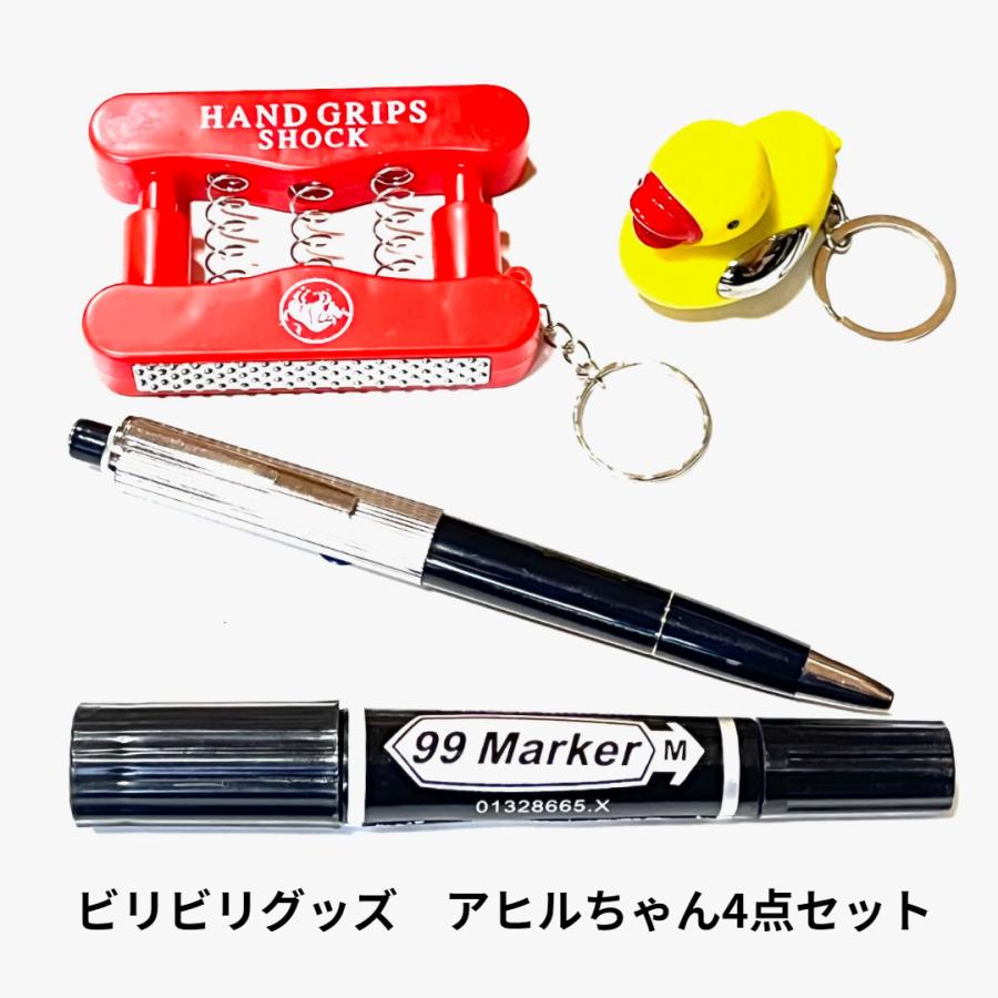ビリビリグッズ アヒル4点セット 選べるセット いたずらグッズ 電気 