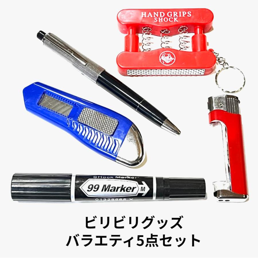 ビリビリグッズ バラエティ5点セット ビリビリペン パーティ 罰ゲーム