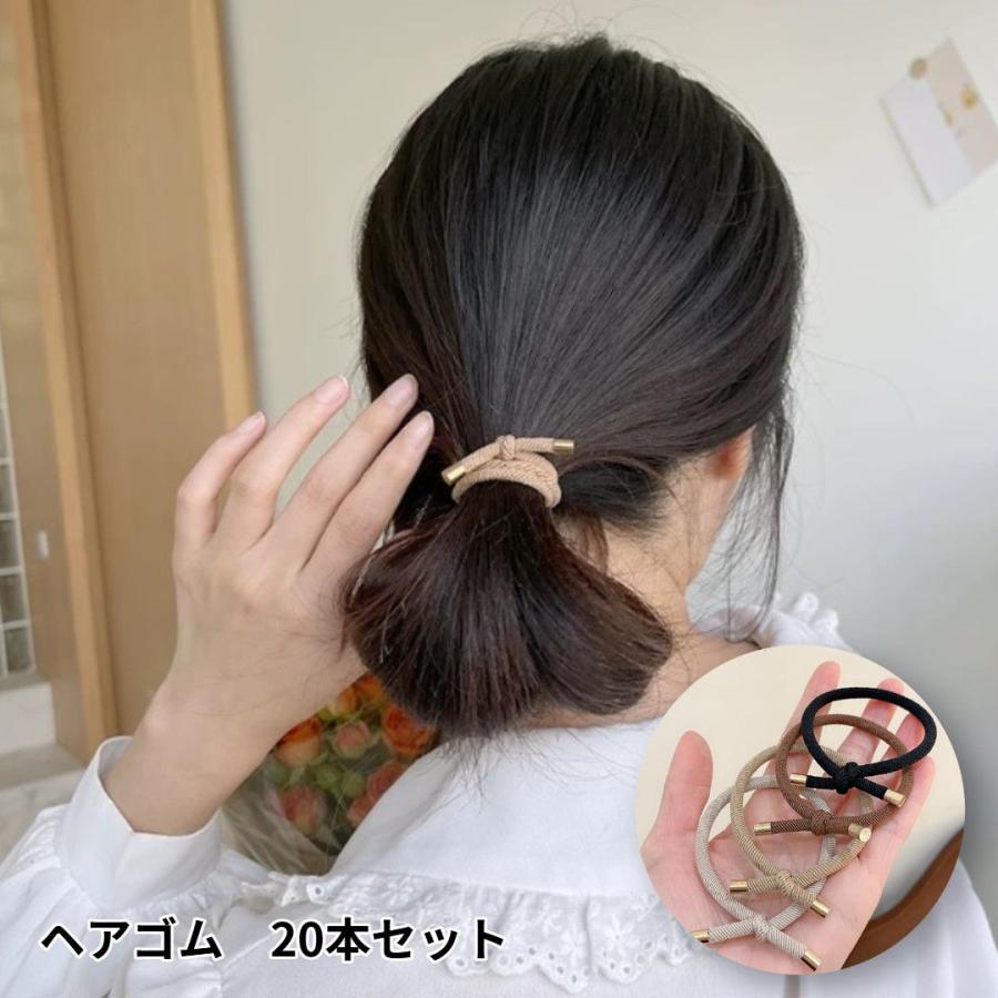 ヘアゴム 20本セット シンプルデザイン HAGM-538 選べるセット
