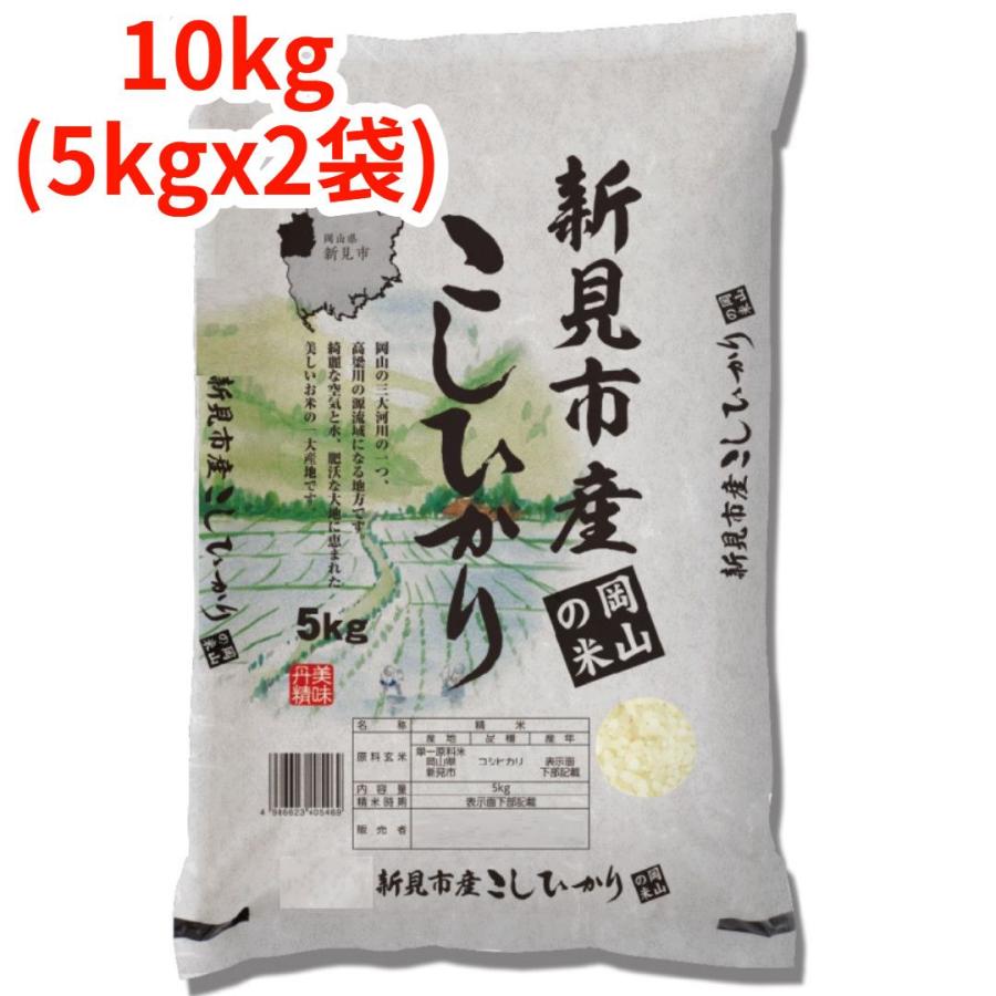 白米】【精米】広島県産こしひかり 10kg(5kgx2袋) 白米】【精米】広島