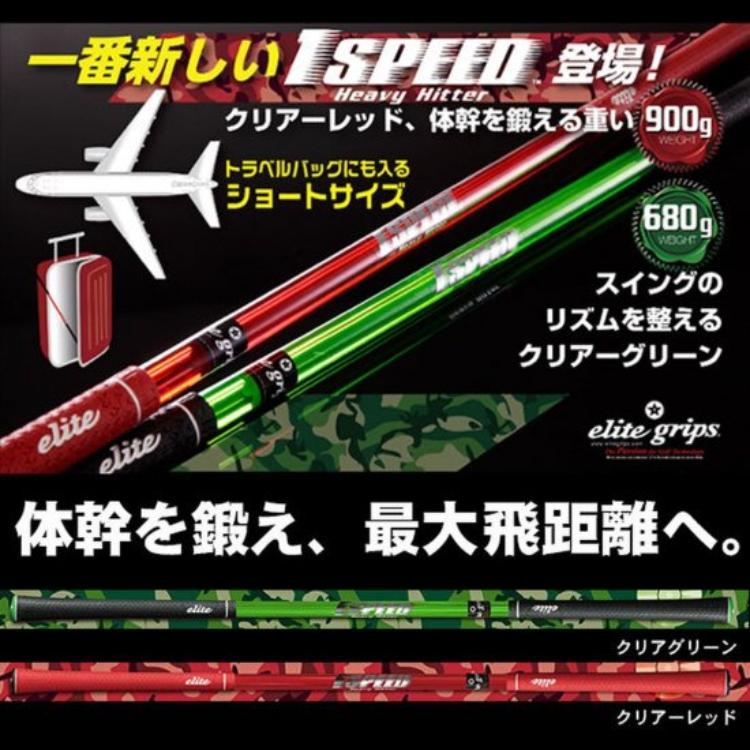エリートグリップ ワンスピード ヘビーヒッター ショートグリーン elite grips ゴルフ 練習器具 elitegrip ワンスピードヘビー