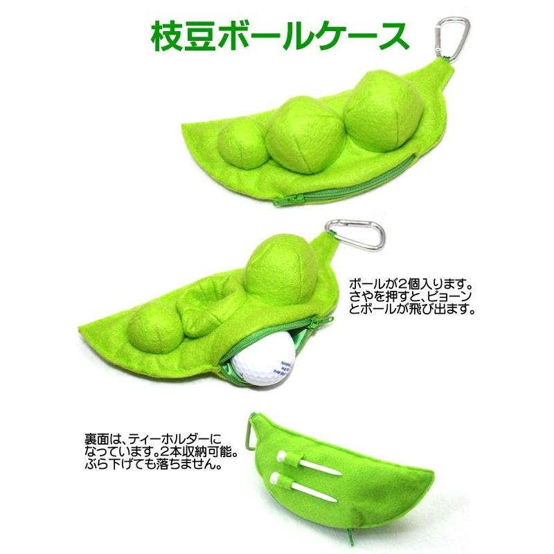 ゴルフボール2個対応 こりゃ上手い 枝豆ケース 【メール便対応可能】 :edamamebc:スマイルエージェント ヤフウテン - 通販 - Yahoo!ショッピング ゴルフボール2個対応 こりゃ上手い 枝豆ケース 【メール便対応可能】 :edamamebc:スマイルエージェント ヤフウテン - 通販 - Yahoo!ショッピング