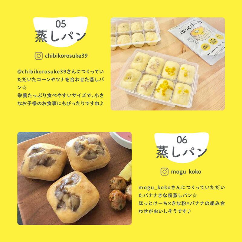 【公式】100g×5袋 ホットケーキミックス パンケーキミックス ほっとけーち 保存料・着色料・香料不使用 アルミフリー 国産素材 離乳食 9ヶ月頃〜｜smileand｜12