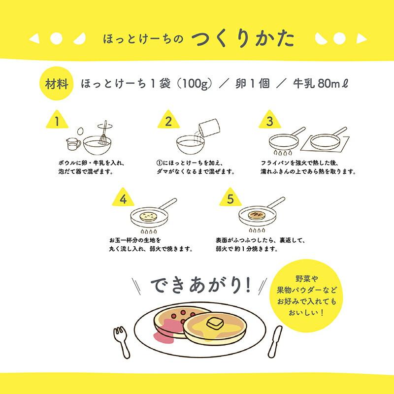 【公式】100g×5袋 ホットケーキミックス パンケーキミックス ほっとけーち 保存料・着色料・香料不使用 アルミフリー 国産素材 離乳食 9ヶ月頃〜｜smileand｜16