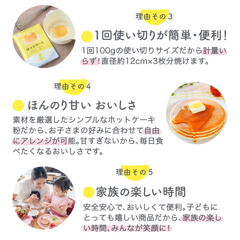 【公式】100g×10袋 ホットケーキミックス パンケーキミックス ほっとけーち 保存料・着色料・香料不使用 アルミフリー 国産素材 離乳食　9ヶ月頃〜｜smileand｜07