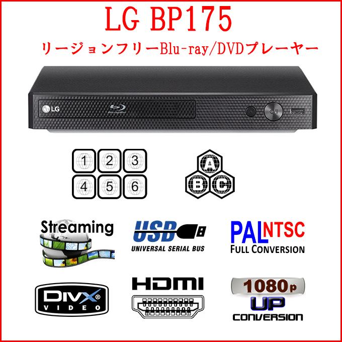 LG BP175 リージョンフリー クローズドキャプション対応 ブルーレイ 
