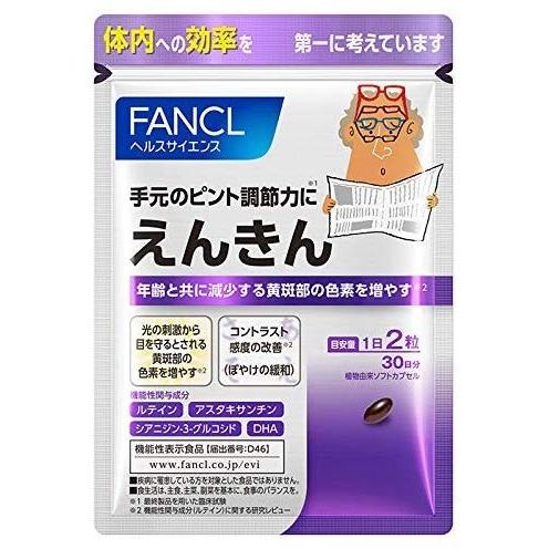FANCL - FANCL ファンケル えんきん 新品未開封 えんきん 【訳あり・賞味期限2021年12月】ファンケル (FANCL