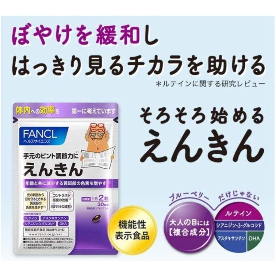えんきん 【訳あり・賞味期限2021年12月】ファンケル (FANCL