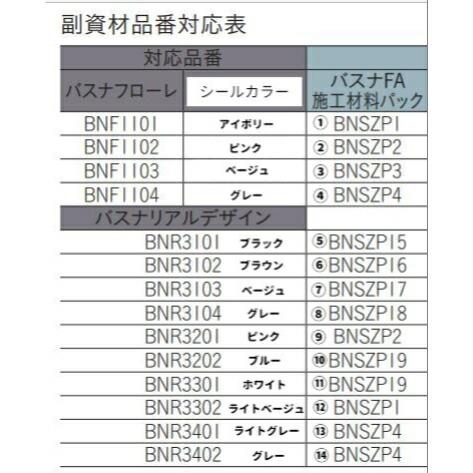 ［PR］【浴室床リフォーム】バスナフローレ施工パック　磁器タイル下地処理材入り　端末シール材入り バスナリアルデザイン｜smilecoord｜03