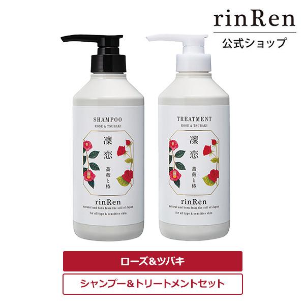 凜恋 リンレン シャンプー トリートメント セット ローズ & ツバキ 凛恋 しっとり ツヤ rinRen 公式ストア オーガニック ノンシリコン 送料無料 :719436:シンシアガーデン WEB SHOP 通販 ♥新品♥凛恋 リンレンシャンプートリートメントセット ローズ ツバキ