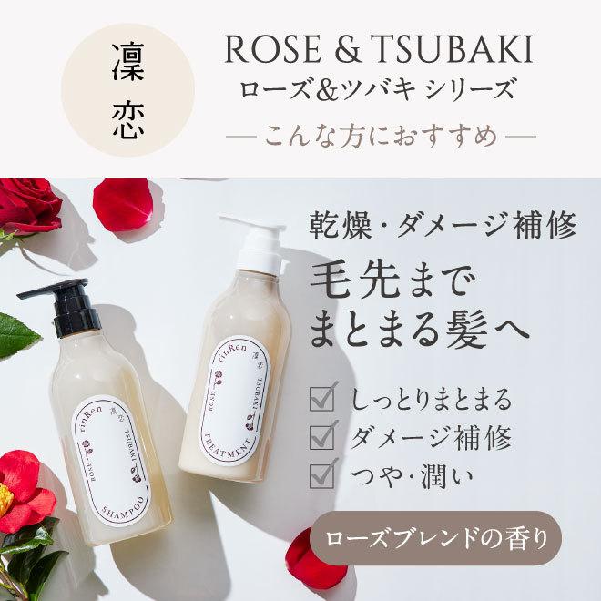 凜恋（rinRen） リンレン シャンプー ユズ ネロリ リニューアル