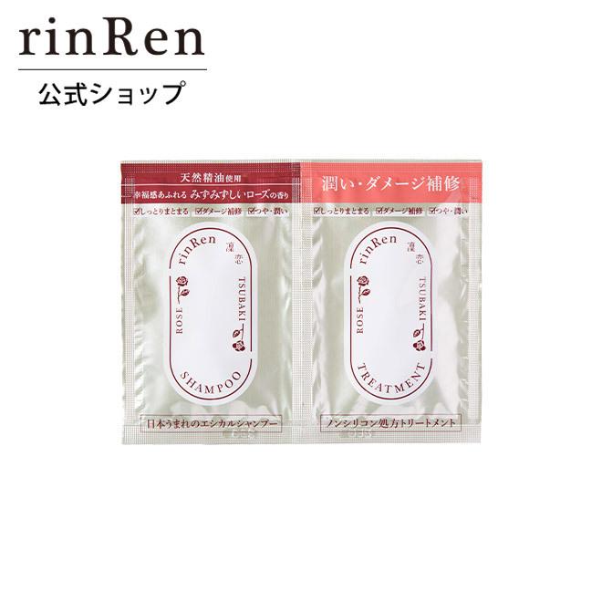 凜恋（rinRen） リンレン シャンプー トリートメント ローズ ツバキ