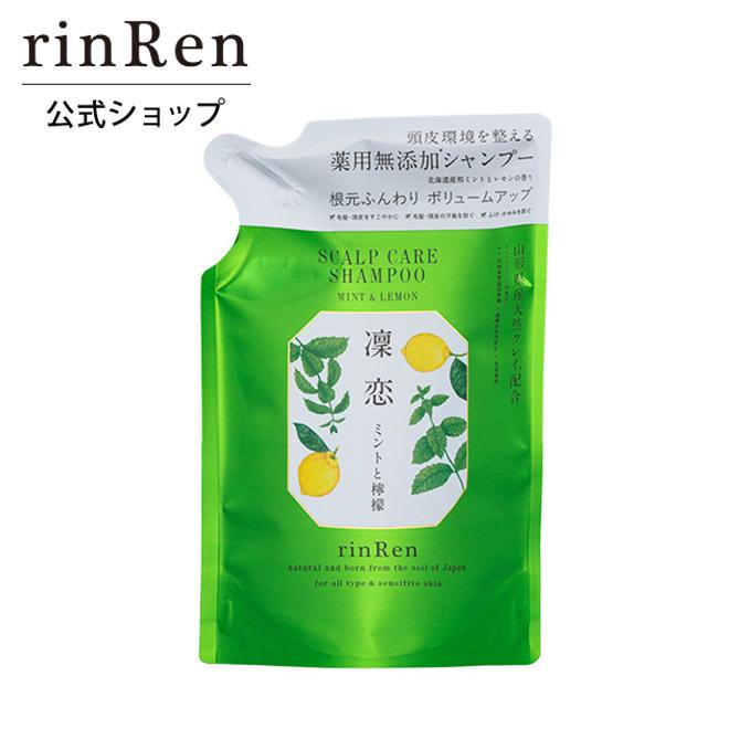 凜恋 リンレン シャンプー ミント レモン リフィル 詰め替え つめかえ 300mL 凛恋 医薬部外品 薬用 スカルプケア rinRen  公式ストア｜smilecosme