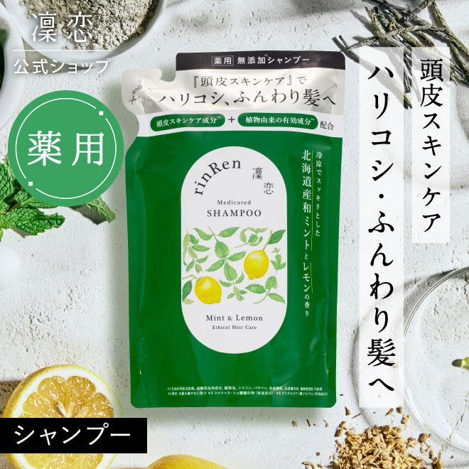 凜恋（rinRen） リンレン シャンプー トリートメント ミント レモン