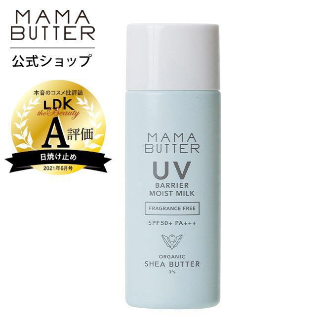 ママバター Uvバリア モイストミルク 無香料 Spf50 Pa 50g 紫外線吸収剤不使用 ナチュラル 無添加 赤ちゃん Mama Butter 公式ストア シンシアガーデン Made In Nature 通販 Yahoo ショッピング