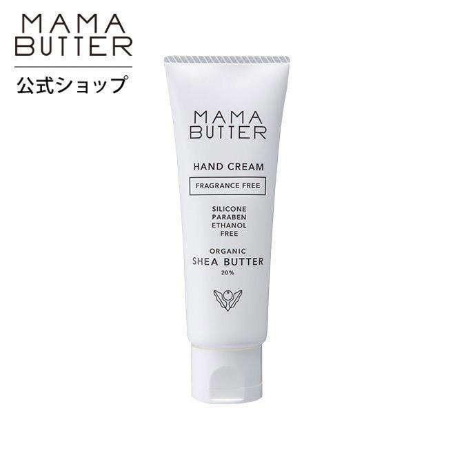 95 Off ママバター ハンドクリーム 無香料 オーガニック シアバター 配合 しっとり ベタつかない Mama Butter 公式ストア