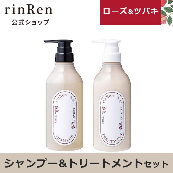 凜恋 リンレン シャンプー トリートメント セット  ローズ ツバキ リニューアル しっとり ツヤ ノンシリコン 無添加 凛恋  rinRen 公式ストア 送料無料 | 凜恋