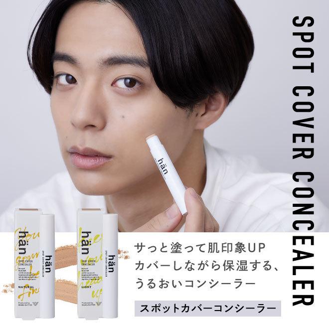 han ハン スポットカバー コンシーラー ナチュラル 無添加 ニキビ