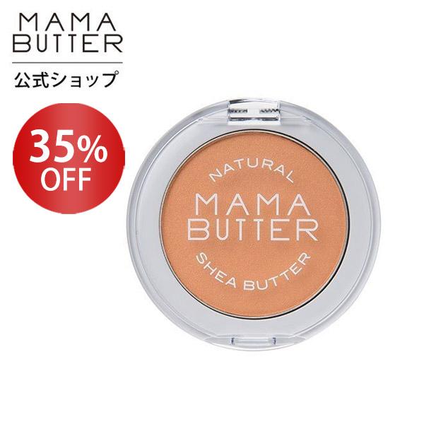 Sale 72 Off ママバター チーク カラー ピンク オーガニック 100 天然由来色素 天然保湿成分 シアバター オリーブ つややか Mamabutter 公式ストア