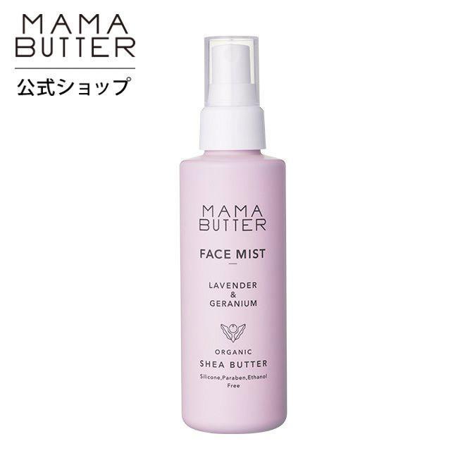 とっておきし福袋 ママバター フェイスミスト ラベンダー ゼラニウム スプレー 化粧水 オーガニック シアバター しっとり 保湿 Mama Butter 公式ストア