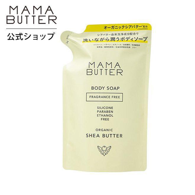 ママバター ボディソープ 無香料 詰め替え リフィル つめかえ フレグランスフリー 全身 しっとり ノンシリコン Mama Butter 公式ストア 7490 シンシアガーデン Made In Nature 通販 Yahoo ショッピング