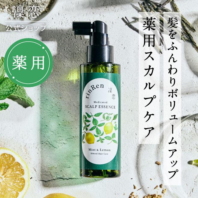 5個セット クーポン有 凜恋(リンレン) R スカルプエッセンス 育毛剤 ミント＆レモン 120mL 凜恋（rinRen） リンレン スカルプ エッセンス 薬用育毛剤 ミント