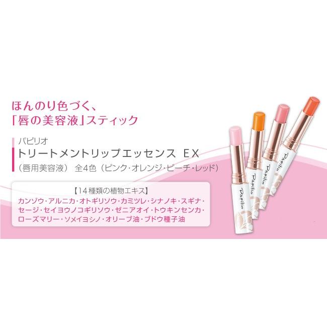 パピリオトリートメントリップエッセンスEX2本組他 パピリオ トリートメントリップエッセンスEX 2本組 パピリオ