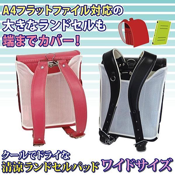 クールでドライな清涼ランドセルパッド ワイドサイズ ランドセル汗取りパッド ランドセル用背あて クールでドライな清涼ランドセルパッド ワイドサイズ ランドセル汗取りパッド ランドセル用背あて