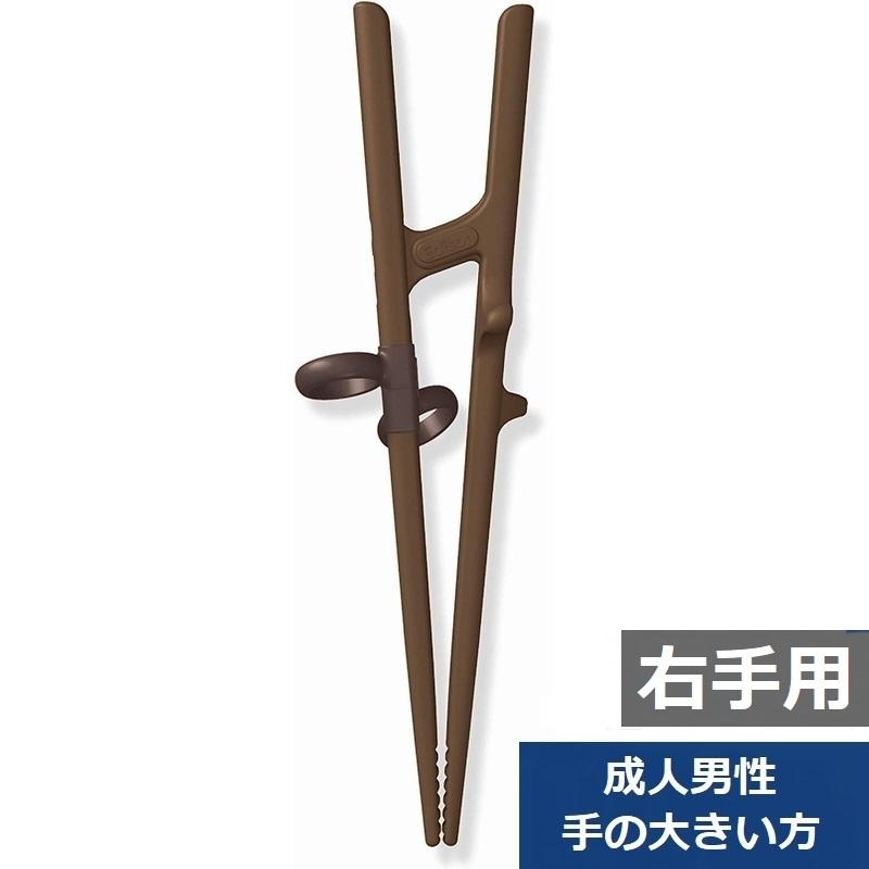 矯正箸 大人用（成人男性用） エジソンのお箸 III 右手用 右利き用 トレーニング箸 しつけ箸 躾箸 エジソンのお箸3 定形外郵便 送料無料 の商品画像
