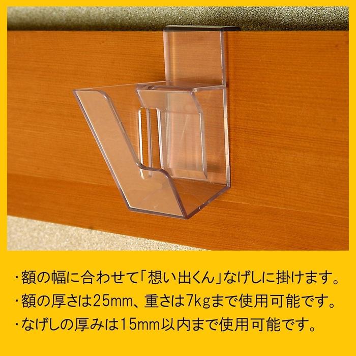 3組（6個入） なげし用額掛け 想い出くん なげしフック 額受け金具