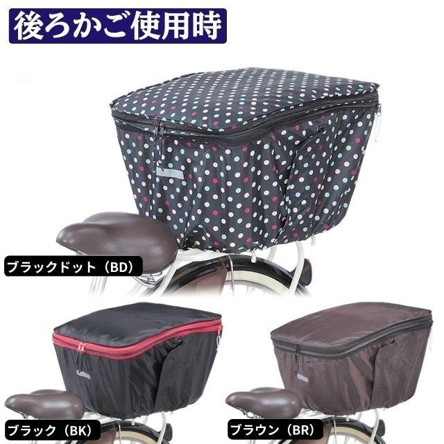 前後兼用2段式カゴカバー KW-767FR 子供乗せ自転車用 前かごカバー 前