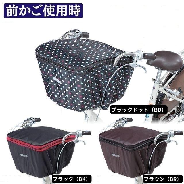 前後兼用2段式カゴカバー KW-767FR 子供乗せ自転車用 前かごカバー 前