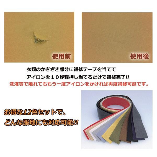 衣類のかぎざき用補修テープ 12色セット かぎ裂き修理 かぎ裂き補修テープ 定形外郵便 送料無料 スマイルキューブ 通販 Yahoo ショッピング