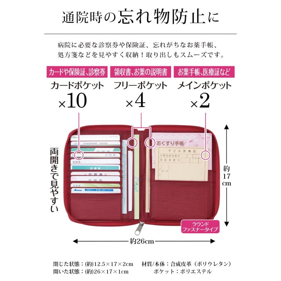 コンパクト通院ケース 通院ポーチ おしゃれ 病院用ポーチ お薬手帳ケース 診察券入れ カードケース ファスナー レディース メール便 送料無料｜smilecube｜04