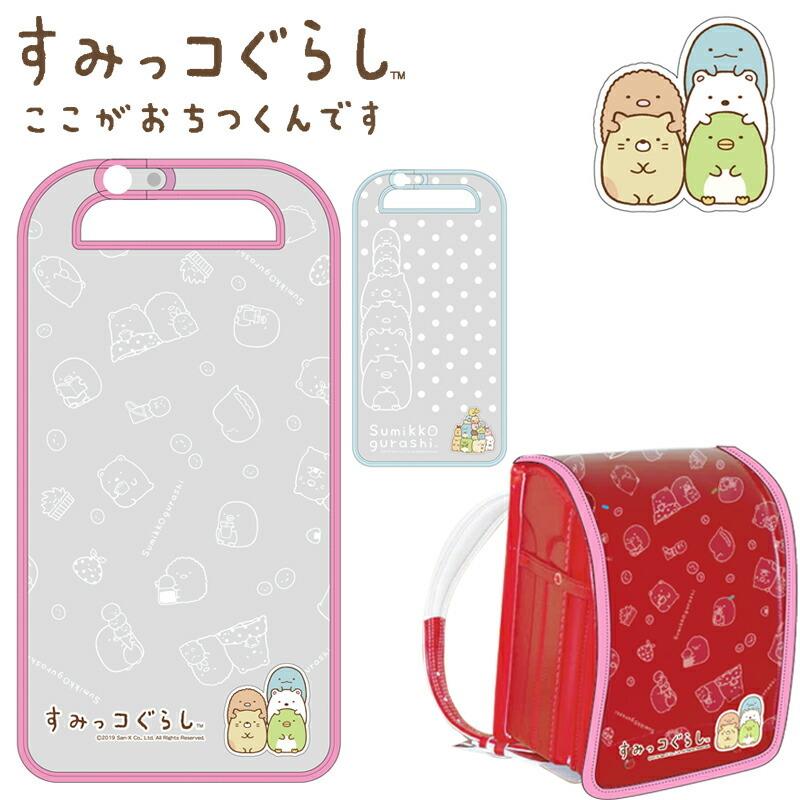 上品 ランドセルカバー すみっコぐらし 女の子 男の子 透明 雨 反射 おしゃれ かわいい メール便