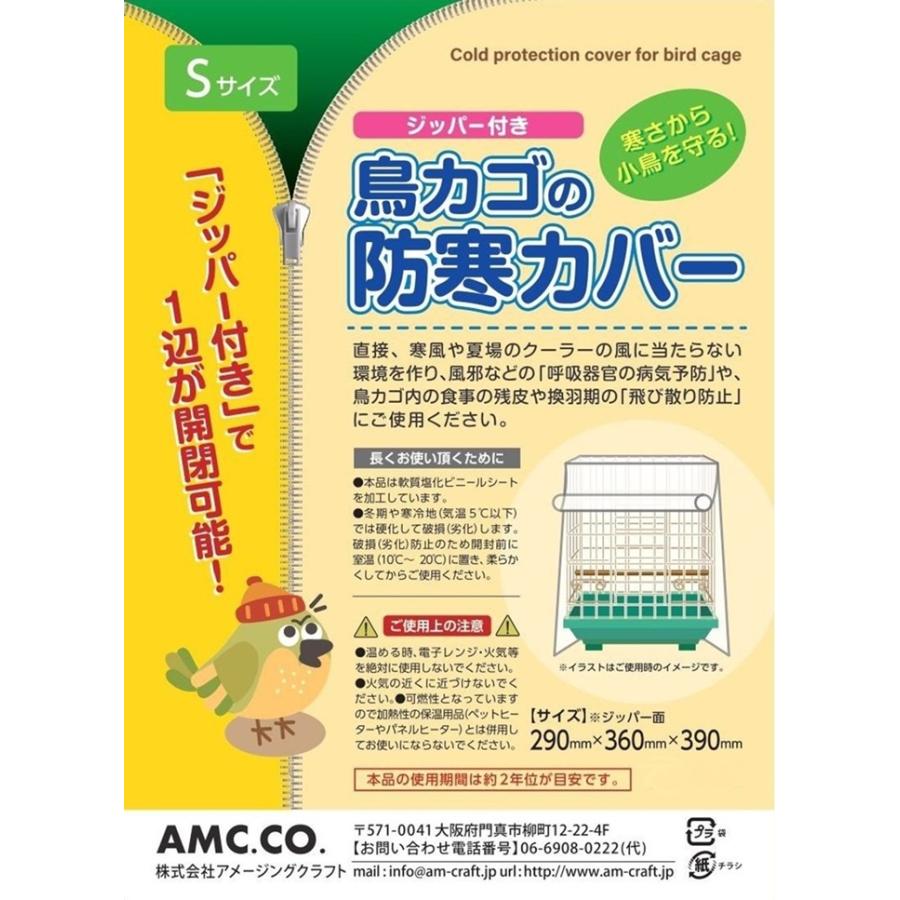 鳥かご 防寒カバー ジッパー付き Sサイズ 鳥カゴカバー  鳥用 ゲージカバー メール便 |  | 02