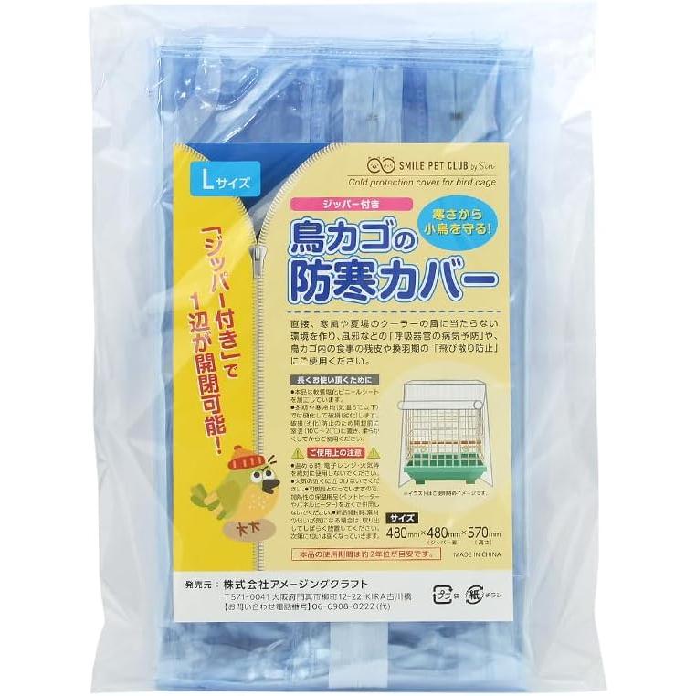注目ショップ・ブランドのギフト 日本製 鳥かご 防寒カバー ジッパー付き Lサイズ 鳥カゴ 日本製 鳥かご 防寒カバー ジッパー付き Lサイズ 鳥カゴカバー 鳥用 ゲージカバー メール便 送料無料