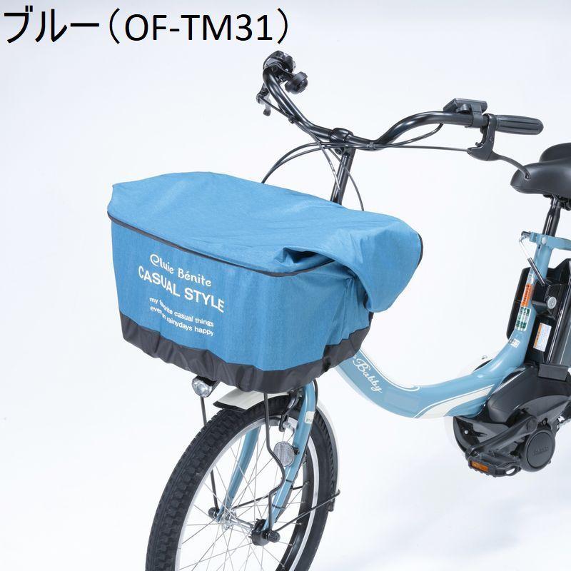 自転車カゴカバー タップリ前かごカバー 前カゴカバー 防水