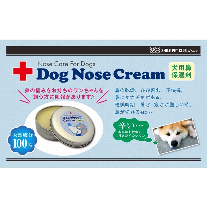 犬の鼻用クリーム 60g 犬用鼻保湿クリーム 天然成分100%の国内製造