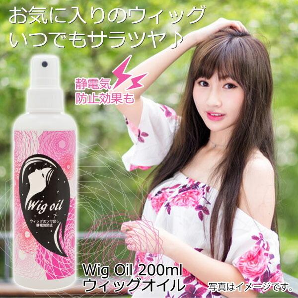 ウィッグオイルスプレー 200ml ウィッグスプレー 無香料 静電気防止