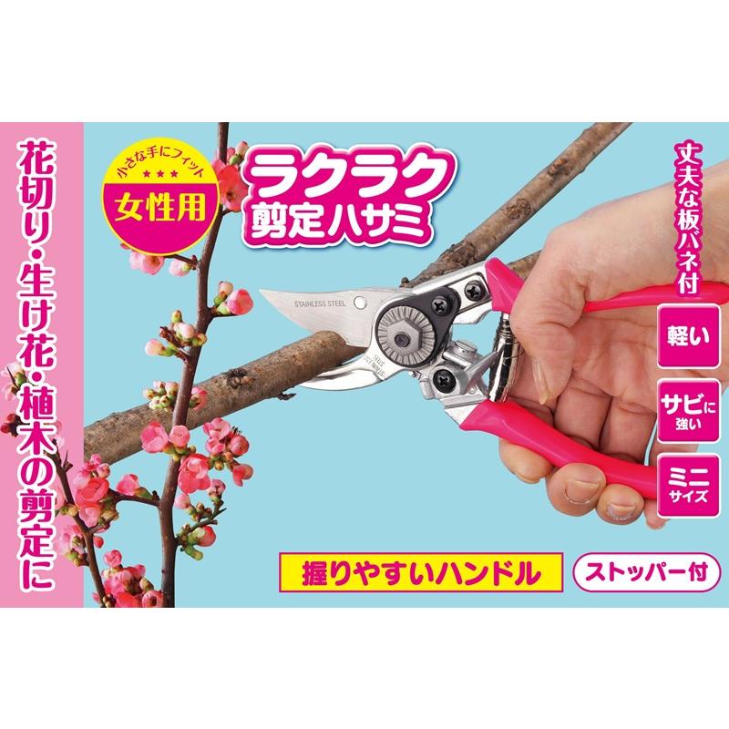 セーブインダストリー 剪定ばさみ ラクラク剪定ハサミ 女性用 剪定鋏