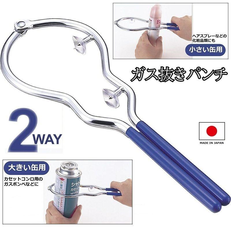 日本製 ガス抜きパンチ ガスパンチ ガス抜きツール 穴あけ器 スプレー