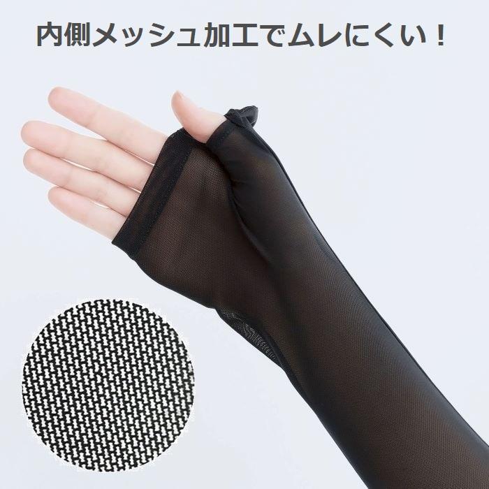 COGIT（コジット） アームカバー PRECIOUS UV クールメッシュ指ぬき