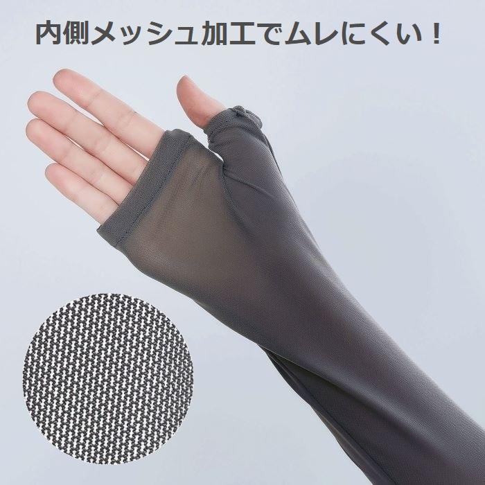 COGIT（コジット） アームカバー PRECIOUS UV クールメッシュ指ぬき