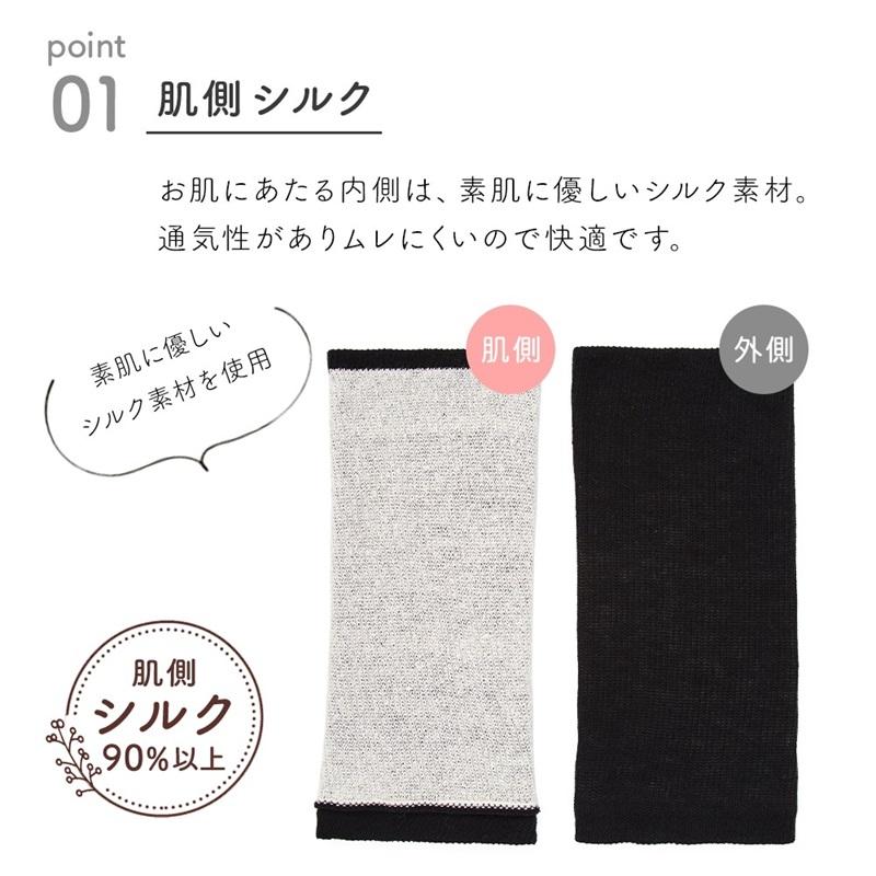 レッグウォーマー 日本製 肌側シルクレッグカバー 左右組（2枚入） 夏用 薄手 足首ウォーマー 手首ウォーマー アームウォーマー 冷房 冷え対策 グッズ メール便 | アイメディア | 04